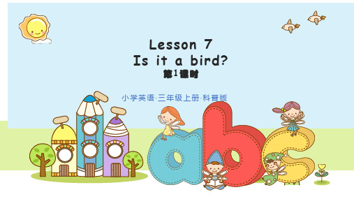 科普版小学英语Lesson7Isitabird课件(共35张)