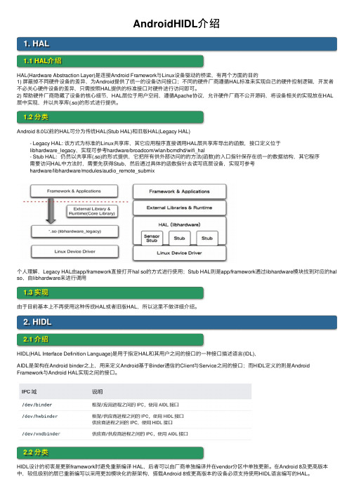 AndroidHIDL介绍