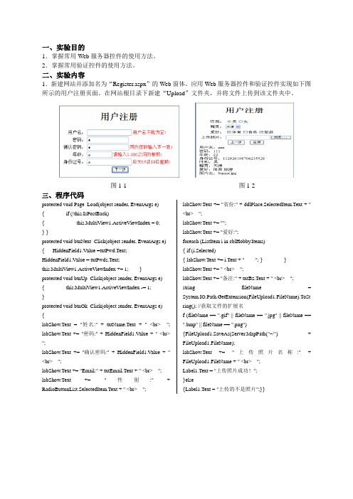 Web服务器控件和验证控件的应用