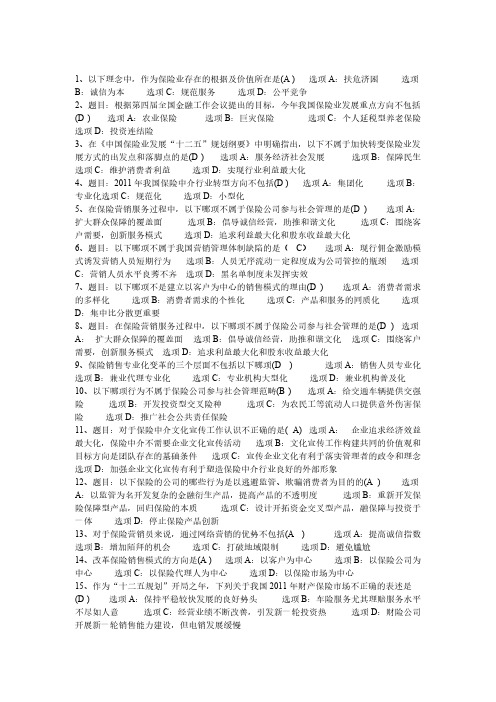 河北保险继续教育试题答案【VIP专享】