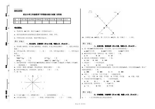 重点小学三年级数学下学期综合练习试题 含答案