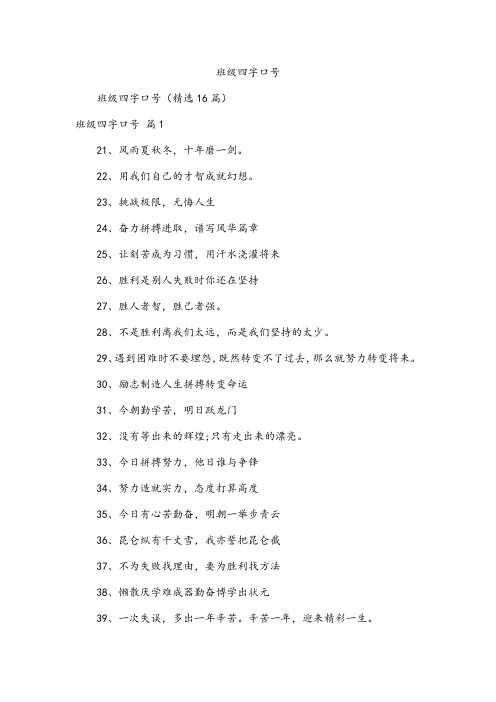 班级四字口号