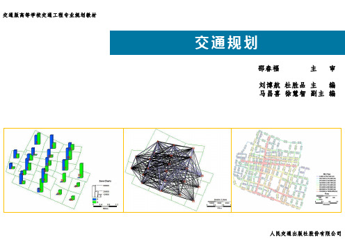 13-区域综合交通运输体系规划