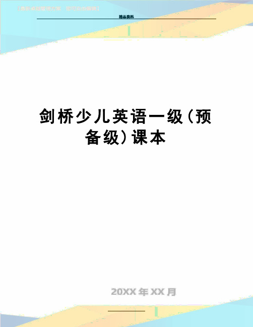 最新剑桥少儿英语一级(预备级)课本