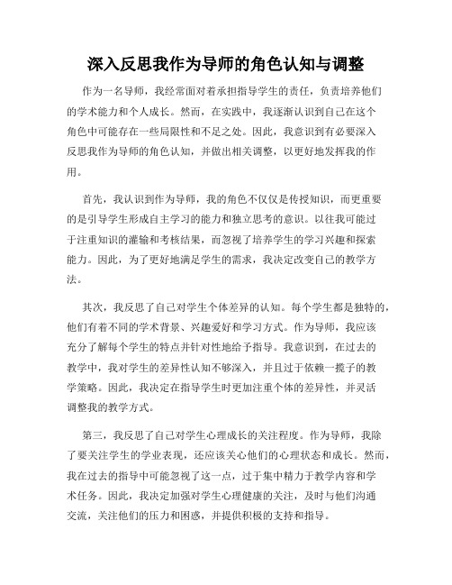 深入反思我作为导师的角色认知与调整