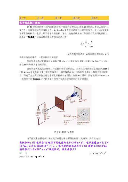 电子的波粒二象性