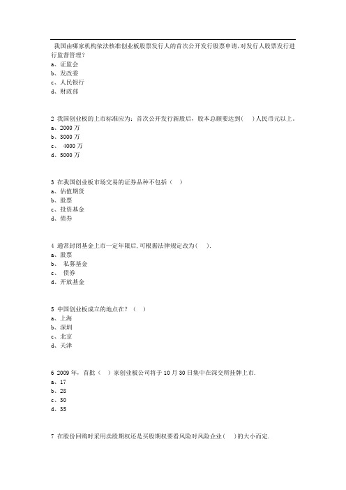 北语网院作业系统--16秋《风险投资管理》作业4