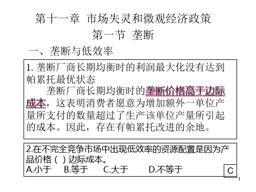 微观经济学(高鸿业)第十一章