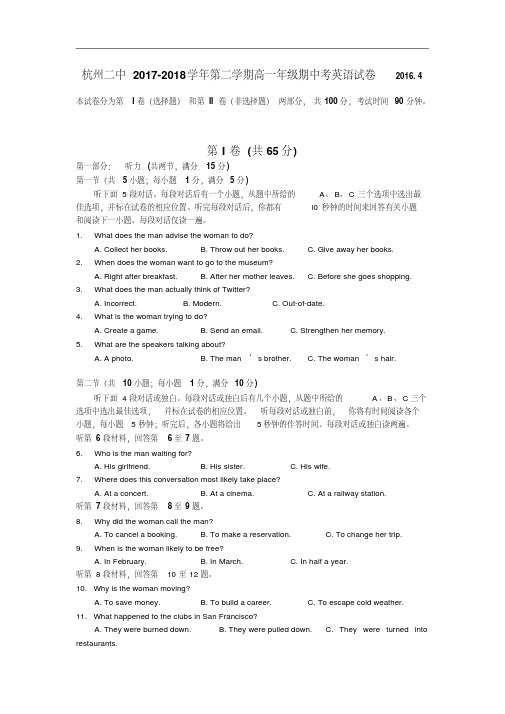 浙江省杭州第二中学2017-2018学年高一下学期期中考试英语试卷Word版含解析