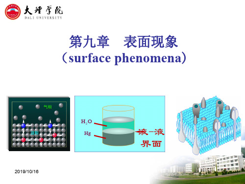 09章 表面现象