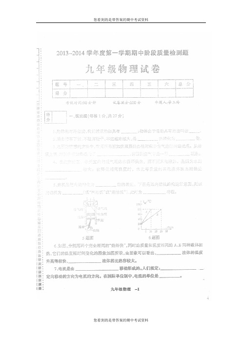 辽宁省凌海2014届九年级上学期期中考试物理试题及答案