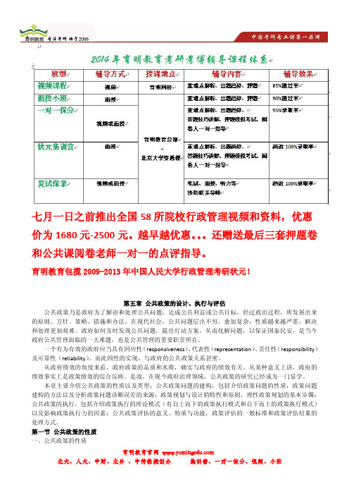 育明考研：2013年人大社会保障考研状元笔记