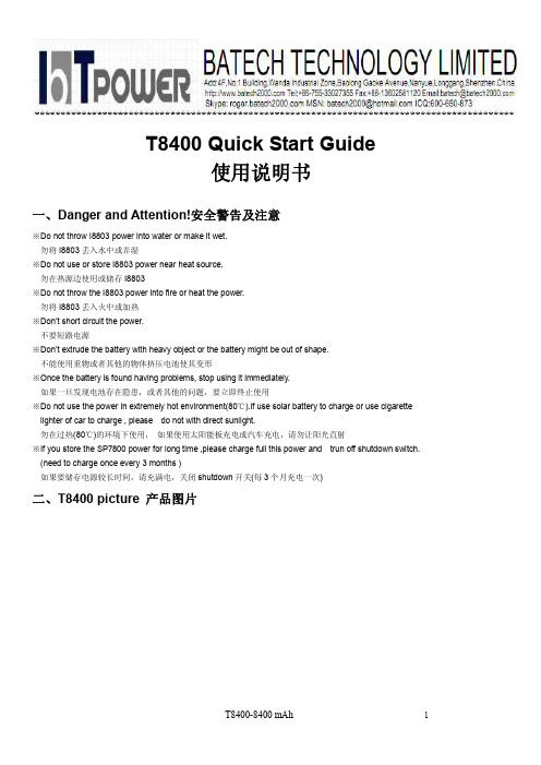 T8400 Quick Start 说明书 说明书