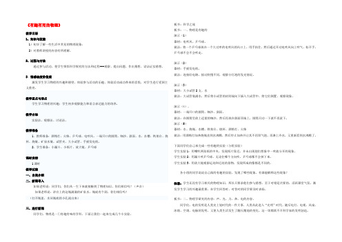 八年级物理上册 有趣有用的物理教案人教新课标版 教案