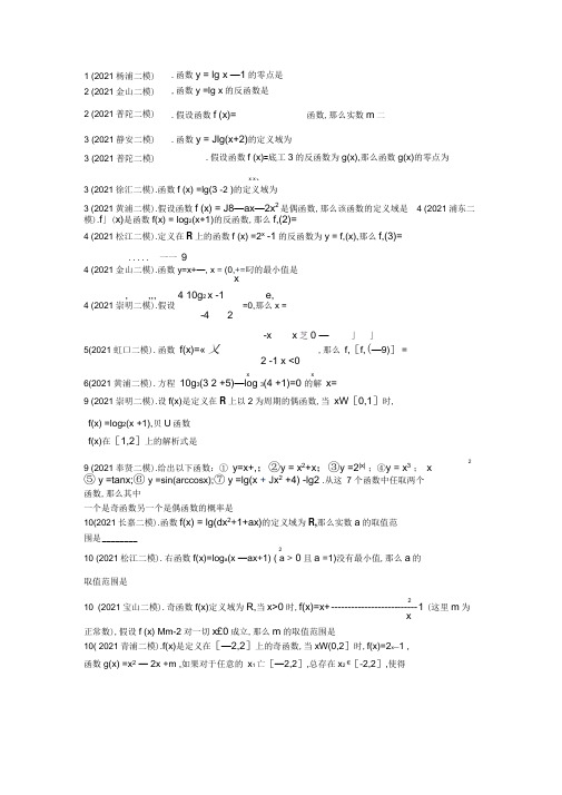 2018学年上海高三数学二模分类汇编——函数