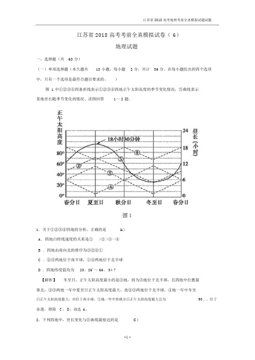 江苏省2018高考地理模拟试题试题6.docx