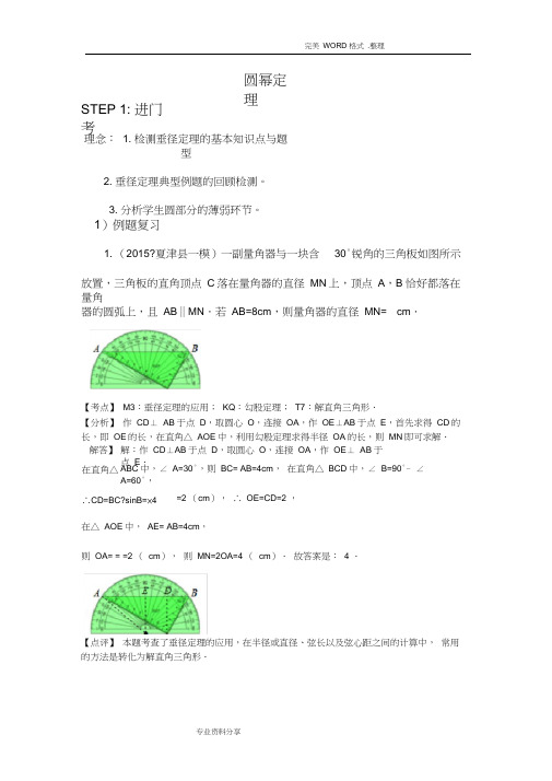 圆幂定理讲义(带答案解析)