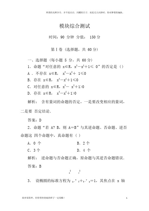 (新)高中数学选修2-1综合测试卷(有详细答案)