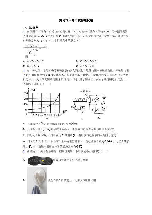 黄冈市中考二模物理试题