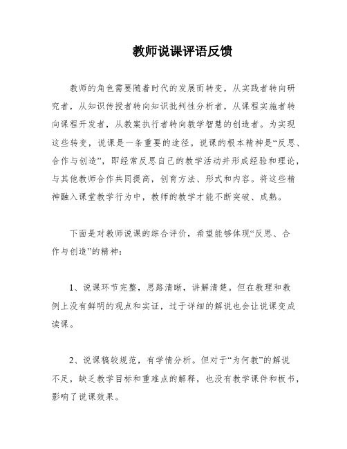 教师说课评语反馈