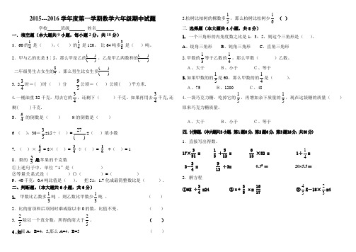 2014-2015学年上学期六年级数学期中试题