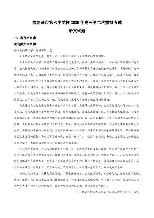 黑龙江省哈尔滨市2020年高考语文仿真预测模拟试卷(解析版)