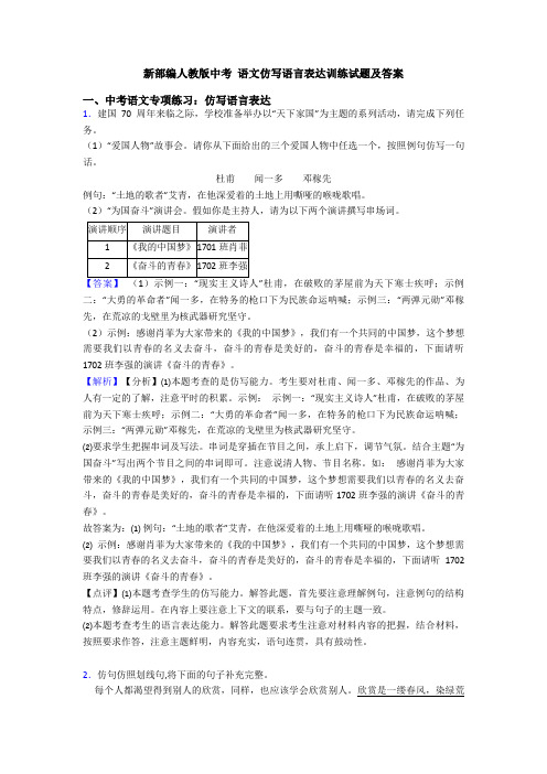 新部编人教版中考 语文仿写语言表达训练试题及答案