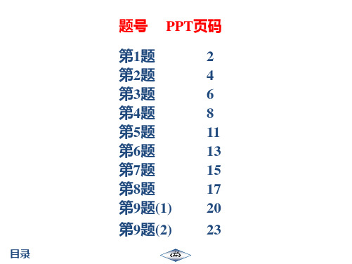 22秋启东作业九年级数学上(R)  作业23