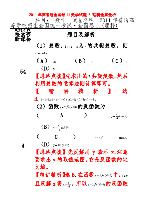 2011年全国高考理科数学试题及答案-全国卷