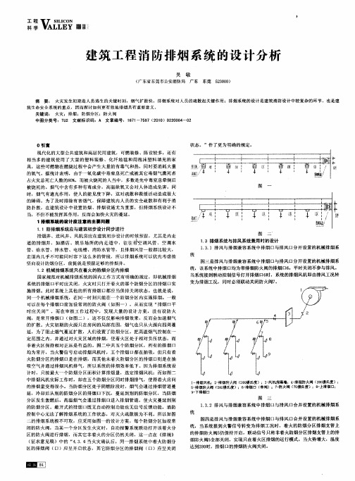 建筑工程消防排烟系统的设计分析