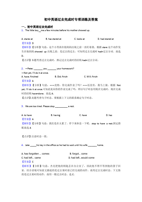 初中英语过去完成时专项训练及答案