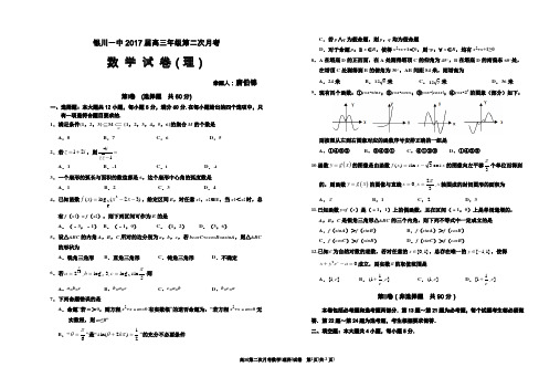 高三第二次月考数学(理科)试卷