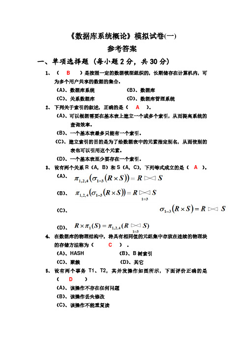 数据库系统概念 三套试题及答案