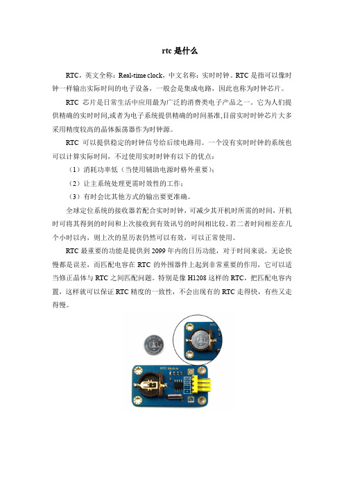 rtc是什么