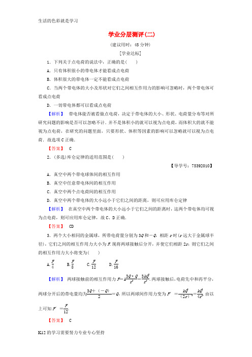 [推荐学习]2018版高中物理第1章电与磁第2节点电荷间的相互作用学业分层测评2粤教版选修1_1