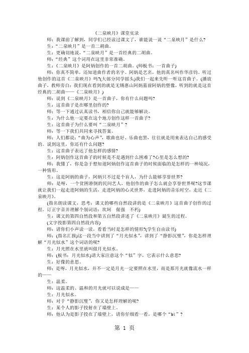 五年级下语文教学实录10二泉映月_苏教版-word文档资料