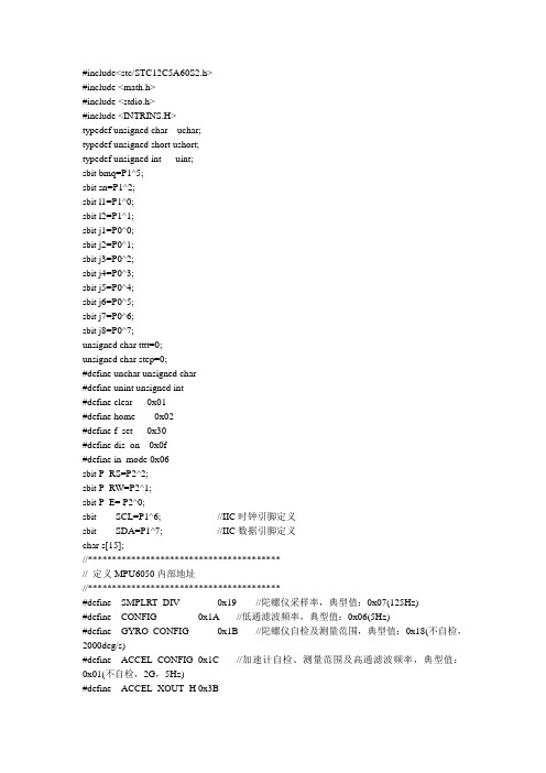 2013年全国大学生电子设计大赛本科C题倒立摆程序