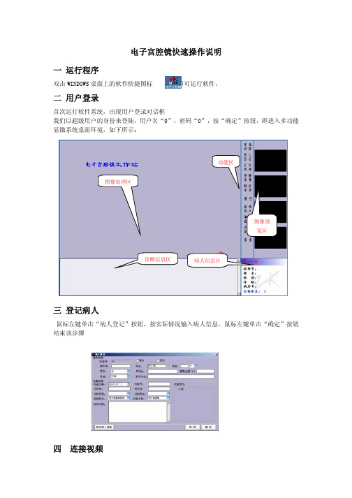 电子宫腔镜快速操作手册