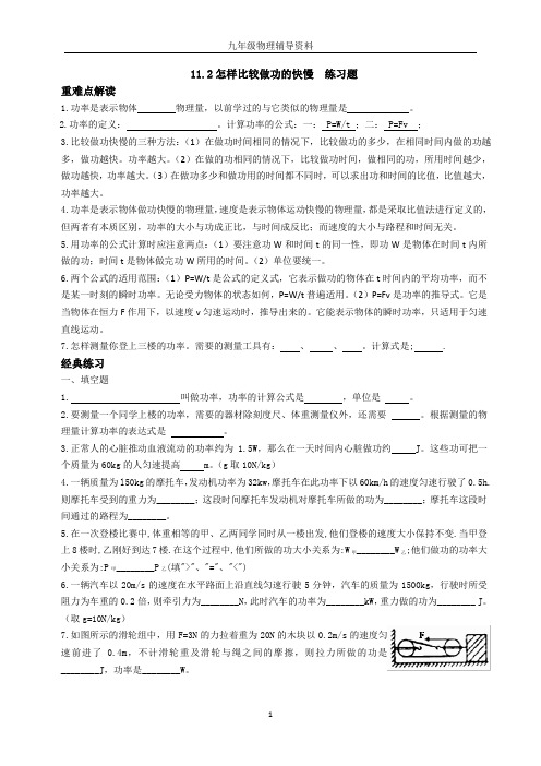 11.2、怎样比较物体做功快慢++练习题-2024-2025学年度沪粤版物理九年级上册