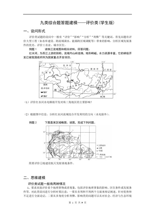 (学生)九类综合题答题建模