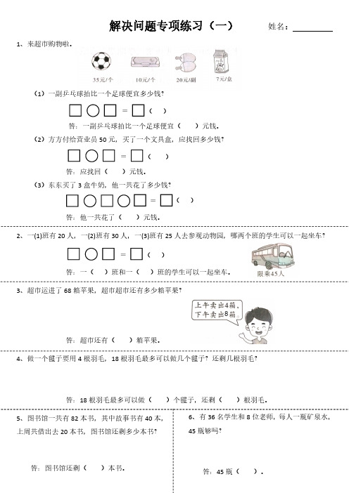人教版一年级下册解决问题专项练习题(一)