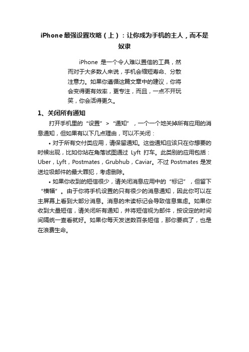 iPhone最强设置攻略（上）：让你成为手机的主人，而不是奴隶