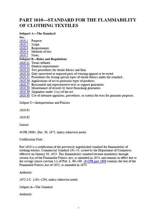 美国联邦燃烧法规16 CFR PART 1610-2005