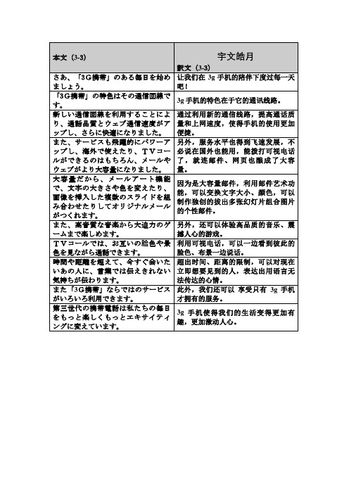 修订版 新编日语第三册 第三课本文+课文翻译