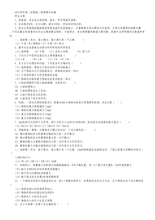 上海市嘉定区封浜高中高二下学期期中考试物理试卷.pdf