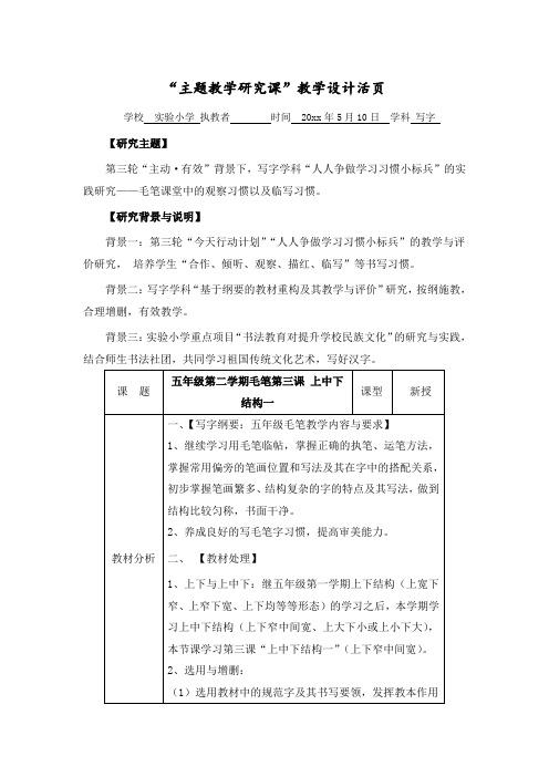 书法写字课五年级下册第二学期毛笔第三课 上中下结构一教学设计教案