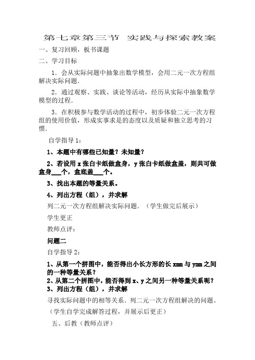 新华东师大版七年级数学下册《6章 一元一次方程  6.3 实践与探索  几何类应用问题》教案_1