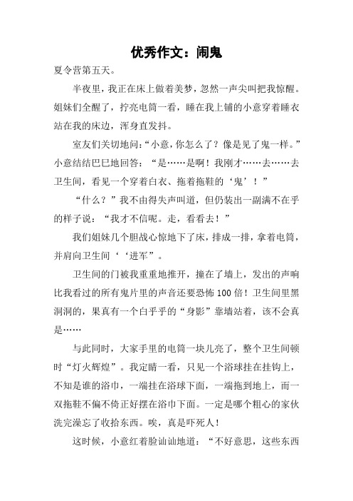优秀作文:闹鬼