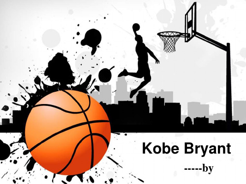 英语演讲科比简介kobePPT课件