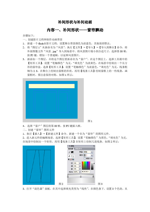 flash补间动画